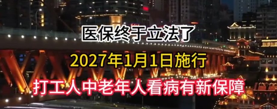 今天刷到一条医保改革的消息，说实话，第一反应是“又来了”。但仔细看完，发现这次真不一样了。

以前我们聊医保，总爱说“参保率多少”“覆盖多少人”，好像数字上去了就万事大吉。可你想想，身边有没有这样的人——交了一年钱，真到看病时才发现报销这不对那不行，或者干脆因为换工作、搬家，断缴了几个月，再续上时各