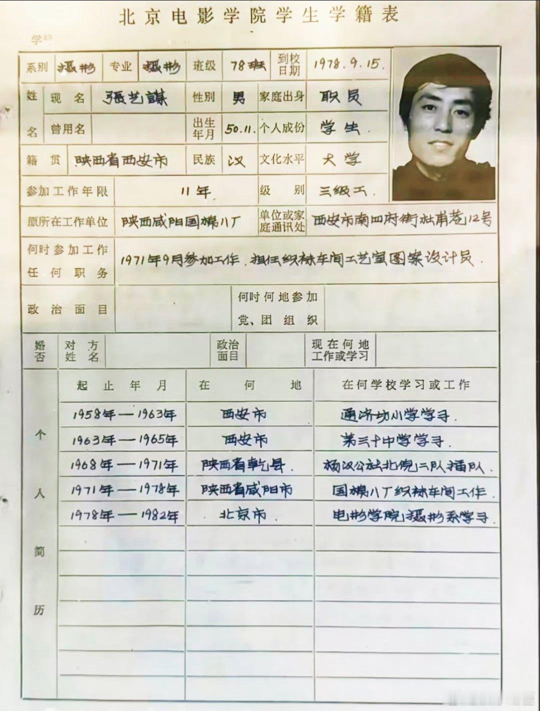 相比而言书写风格，老谋子还是本分些！[嘻嘻][嘻嘻][嘻嘻]#网传巩俐毕业论文#  ​