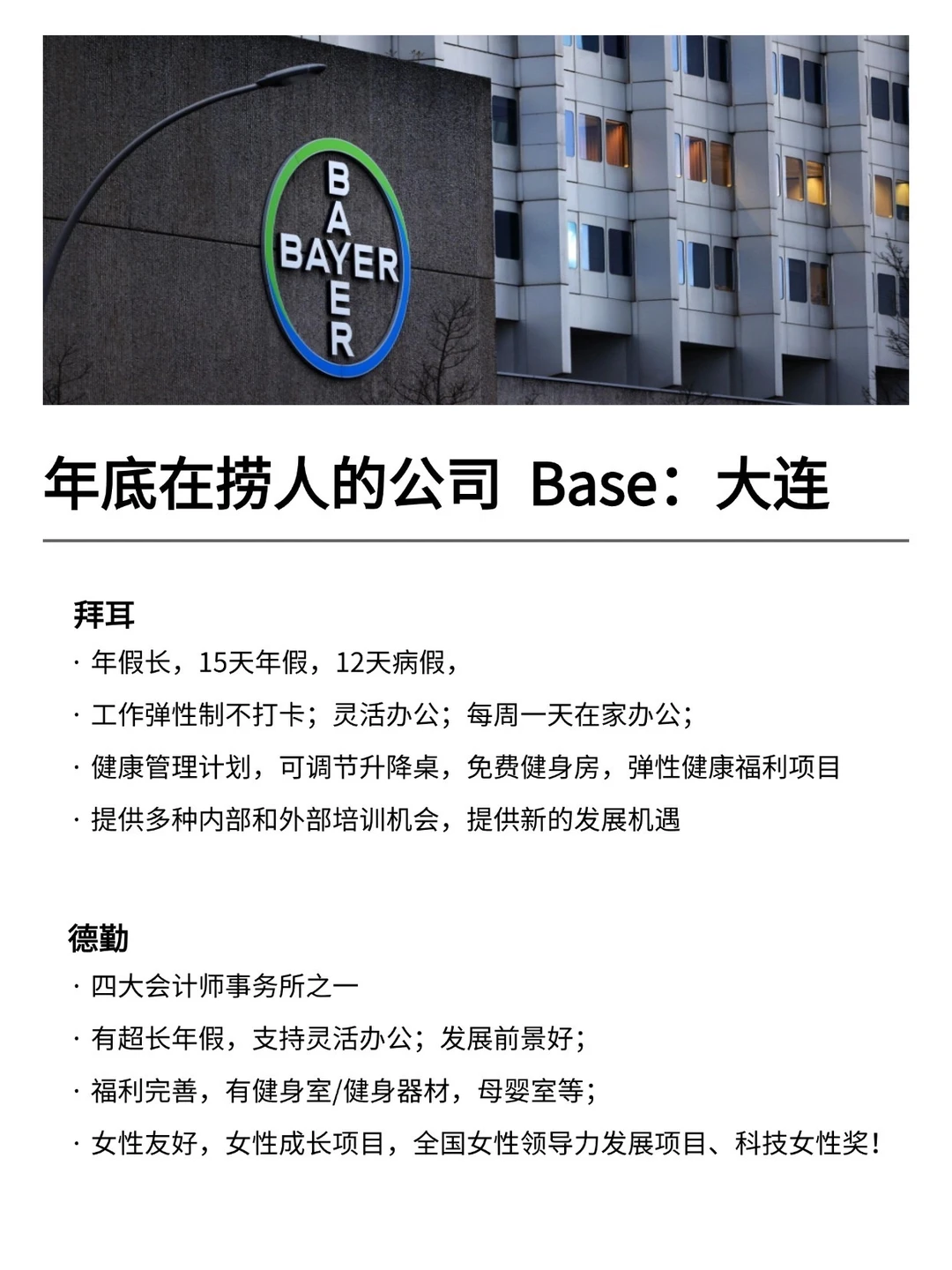 年底在捞人的公司：Base：大连