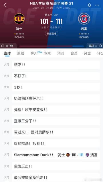 活塞111比101战胜骑士，大比分1比0领先！！！<br />哈登22...