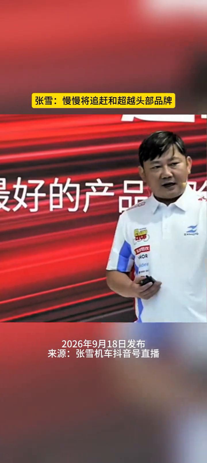 张雪：张雪机车将会追赶和超越头部品牌！