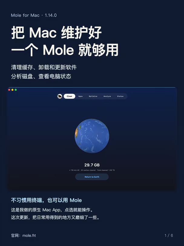 我做的 Mac 维护工具 Mole 又更新了