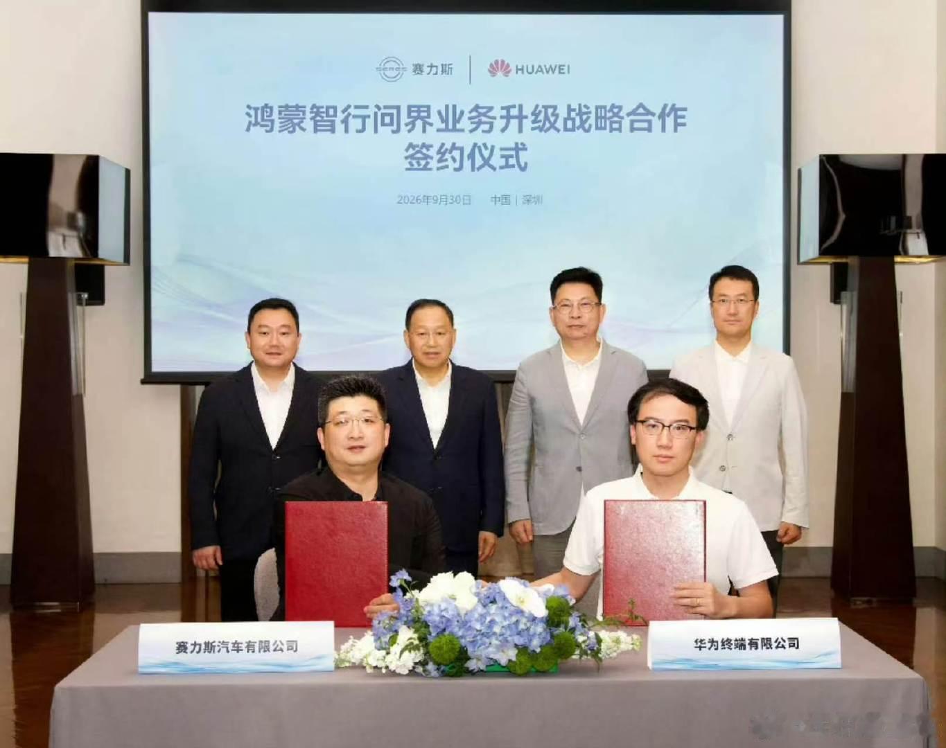 【突发】华为与赛力斯正式签下新5年合作协议，联合组建问界专属团队，问界专属专营模式继续落地，双方高层共同出席签约仪式。
历时半个月的合作风波，迎来阶段性落地。
 
#问界##华为赛力斯合作模式调整##鸿蒙智行##华为赛力斯 复合# ​