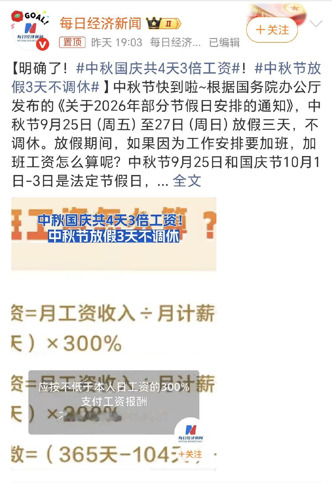 #中秋国庆共4天3倍工资#今天白露节气，天气也渐渐凉爽起来了。距离国庆长假还有20多天，大家都想好去哪玩了吗？ ​