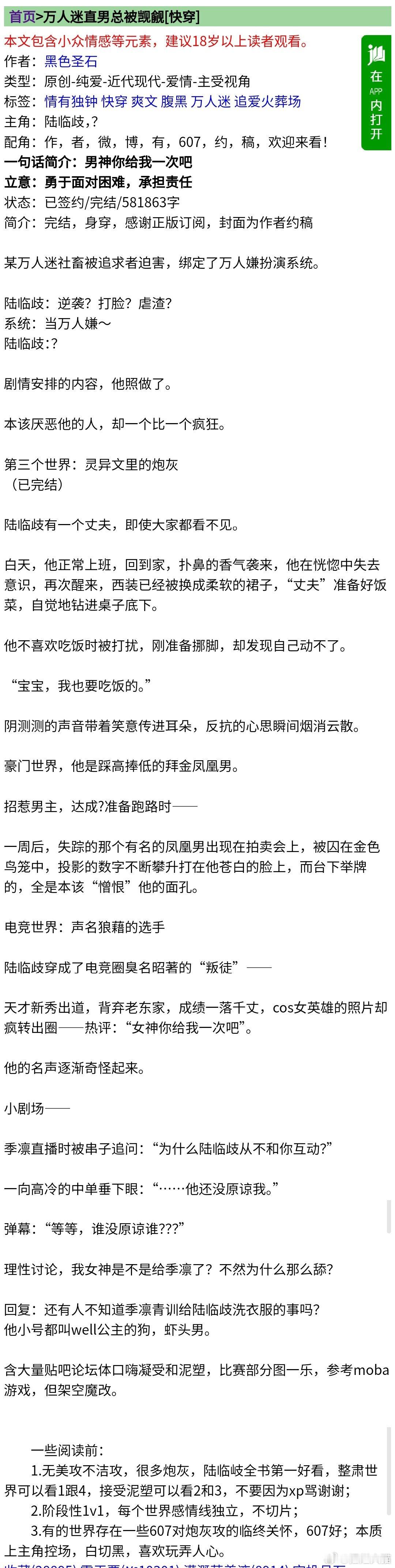 #那些让我n刷过的小说##书评﻿# 
投稿#推文# 直男社畜深陷万人嫌修罗场，三星，这也不直啊 ​