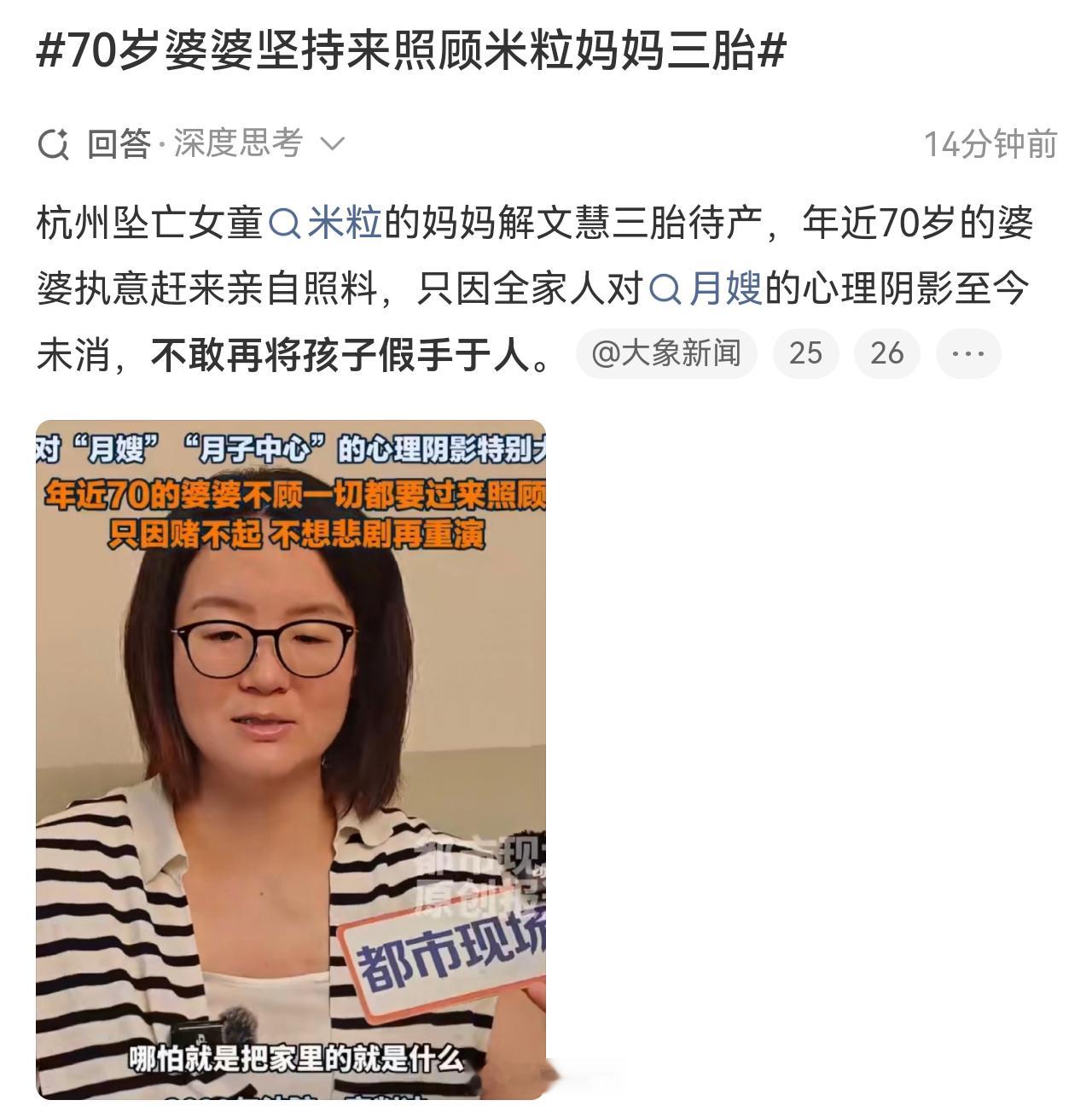 一个年近七十的老人，不顾一切赶来照顾即将临盆的儿媳。她本可以安享晚年，却执意守在产房边。米粒妈妈说，对月嫂的心理阴影至今未消，这次“赌不起”。六年了，这个家庭仍然在用最原始的方式对抗内心的恐惧。

坦率说，解文慧一家的选择并非孤例。当托育供给严重不足、家政服务市场高度碎片化时，把至 ​