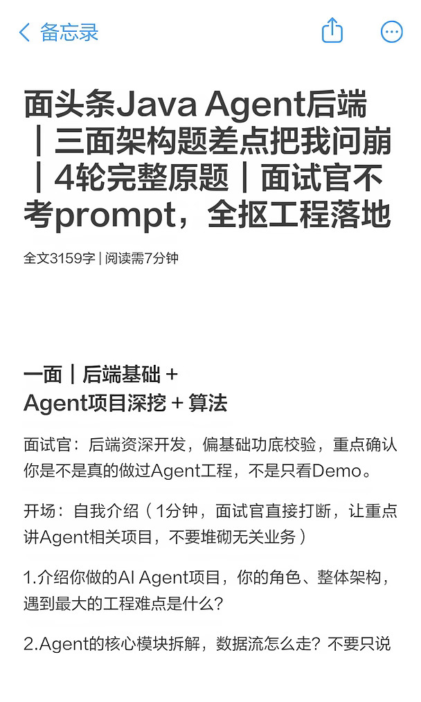 面头条Java Agent后端｜四轮面试全复盘