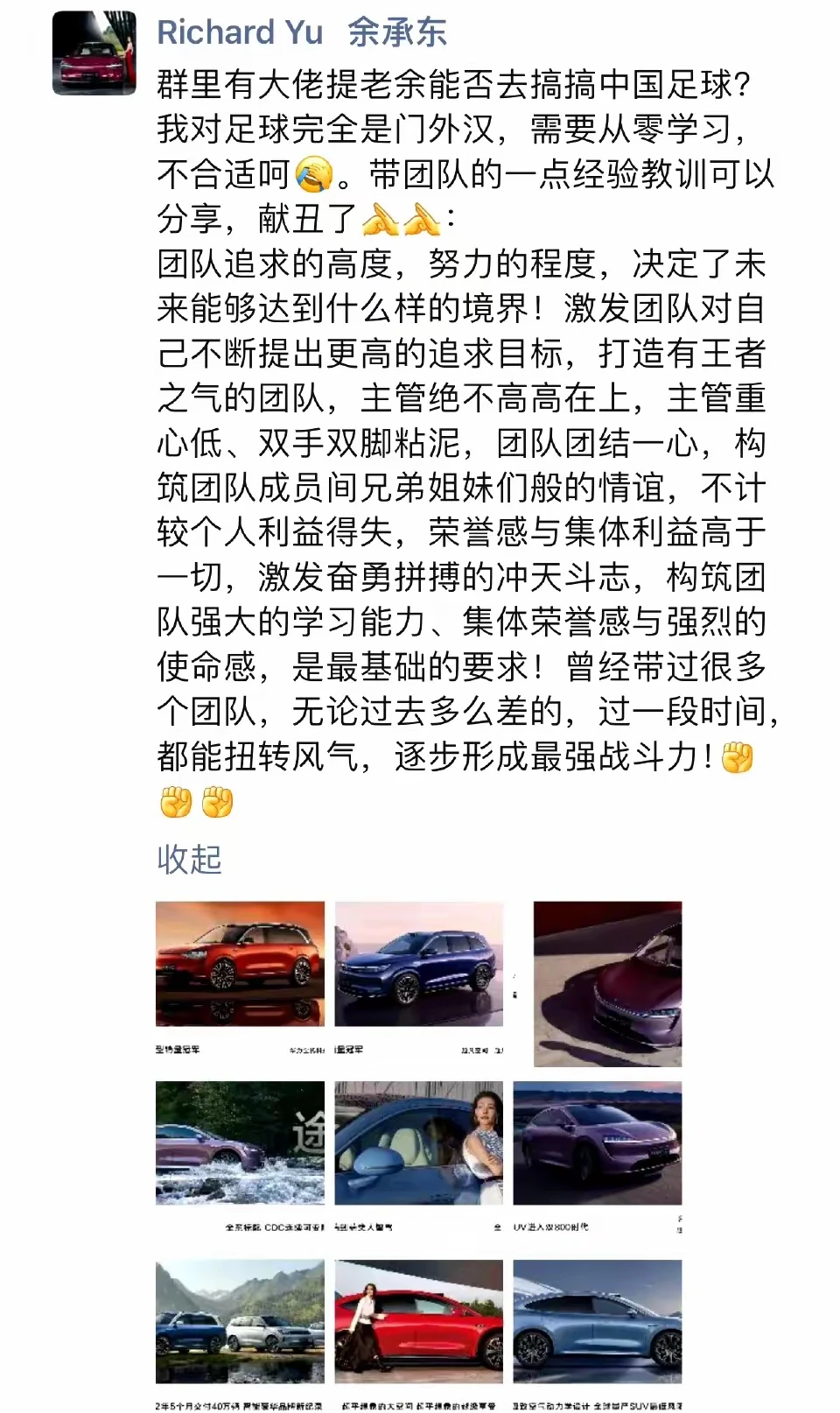 余承东：有人建议我带领中国足球