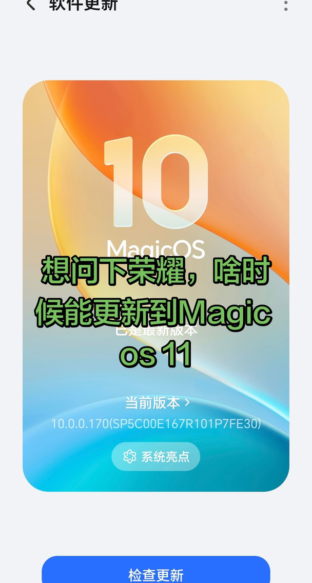 荣耀MagicOS11✨
底层优化加持，久用依旧丝滑
跨设备互联，文件随手拖拽流转
智慧贴心，隐私防护拉满
好用的系统，用了就舍不得换
#荣耀MagicOS11 #荣耀手机#荣耀Magic9