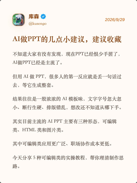 AI 做 PPT 万能指令｜保姆级干货