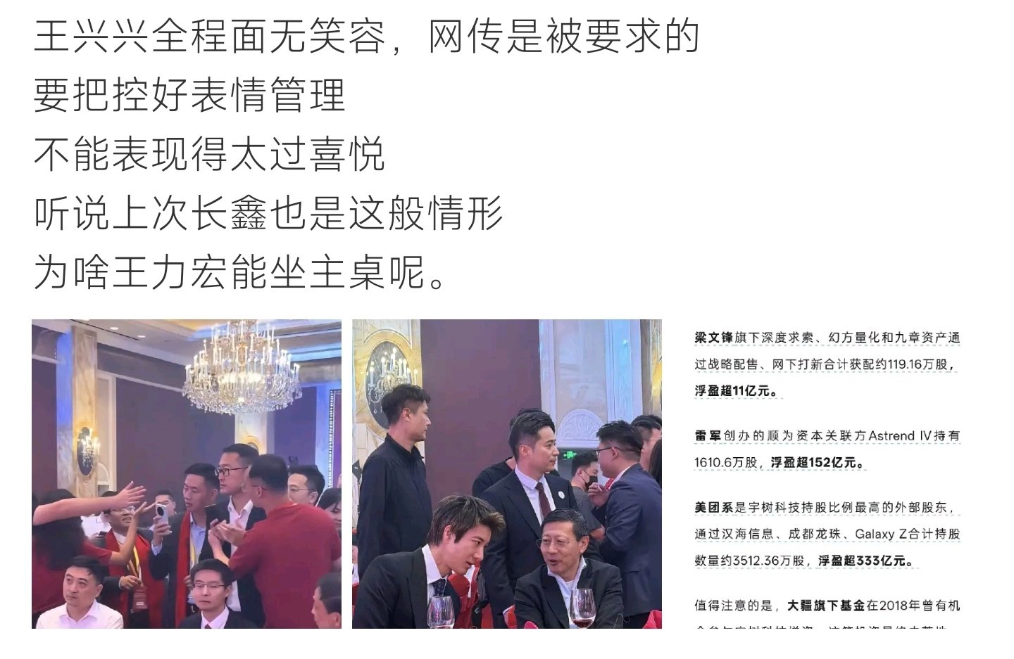 #王力宏坐主桌#活动现场画面引发网友讨论，王力宏现身落座主桌。同时王兴兴全程神情严肃，网传需要做好表情管理不宜流露喜悦，网友拿两个细节放在一起展开热议。 ​