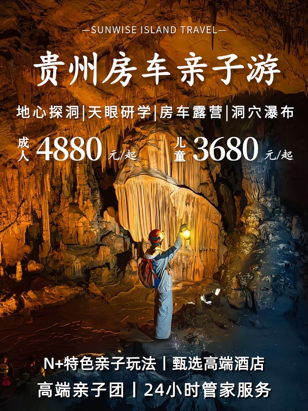贵州亲子游｜最适合孩子的详细攻略