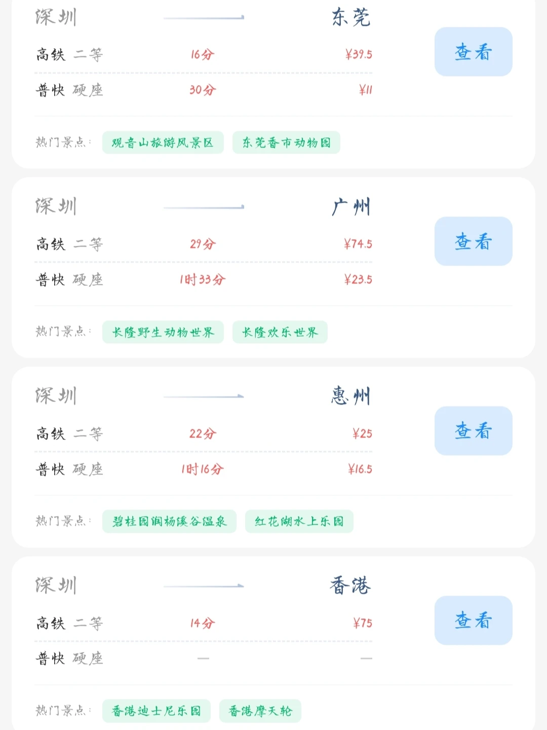 深圳出发📍100块就能去的旅游城市合集