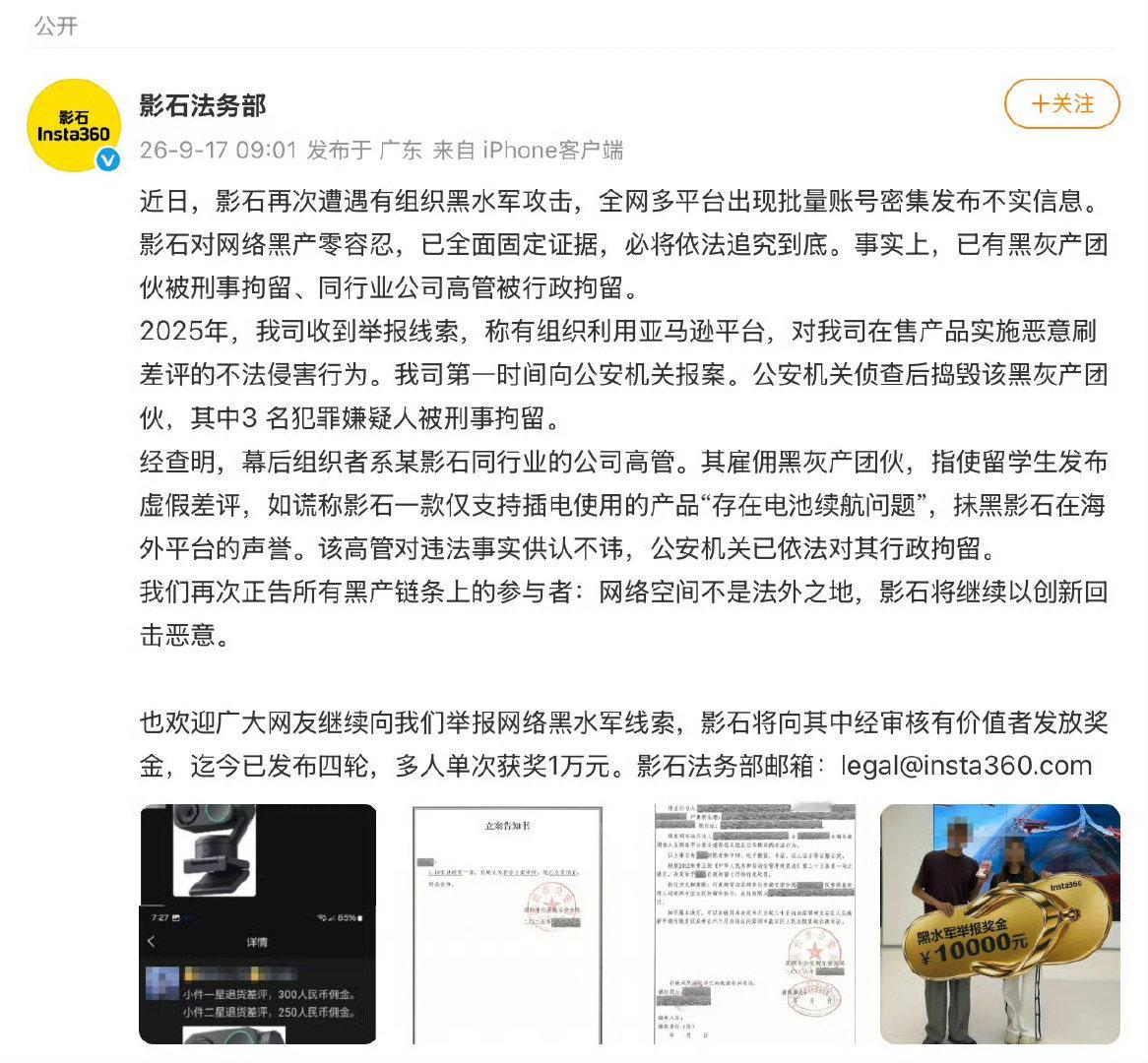 #影石称黑水军组织者为同行高管#指使留学生发布虚假差评[污][污][污] ​