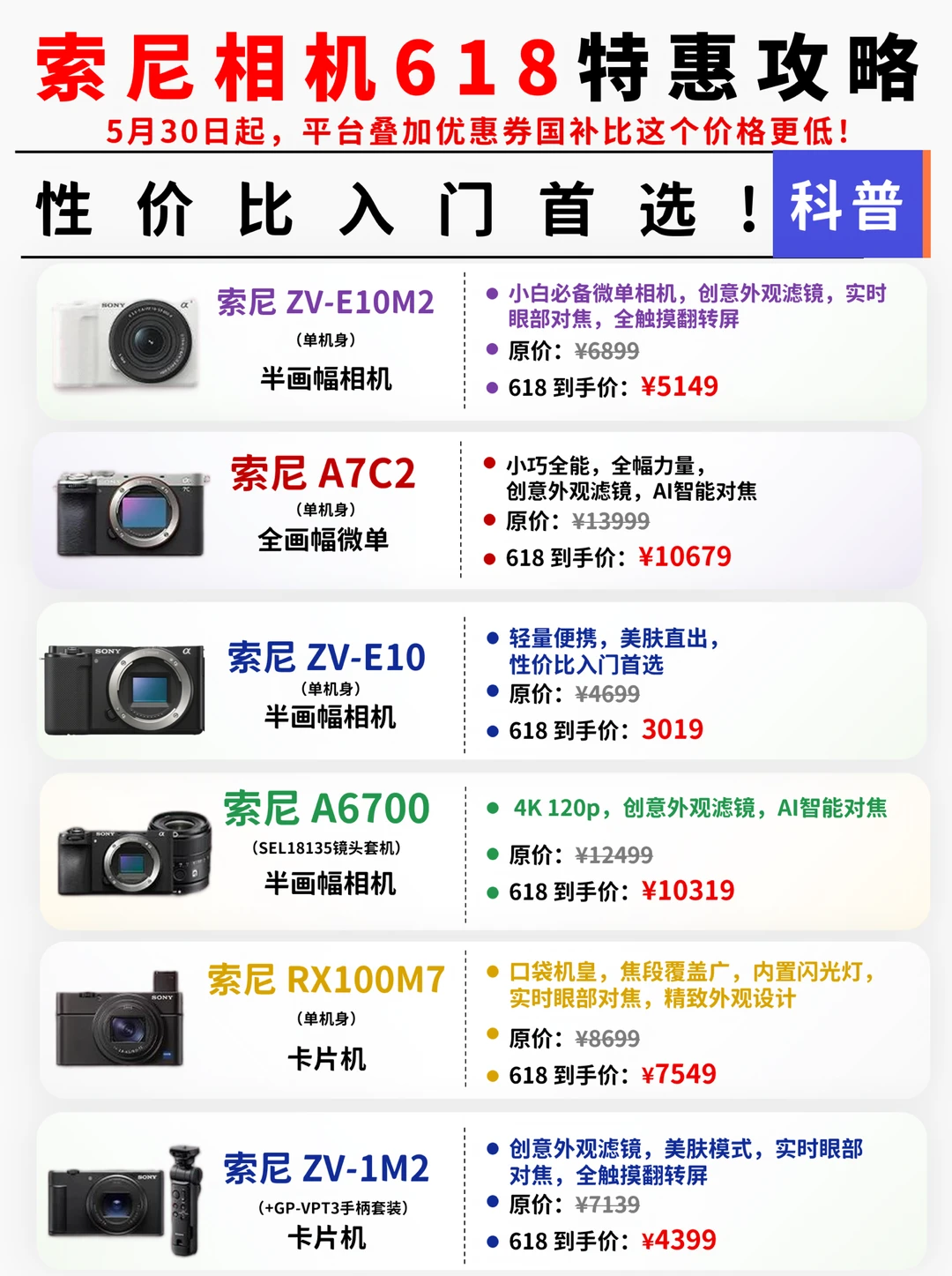 真的618倒数冲价❗5/30日起索尼历史最低价