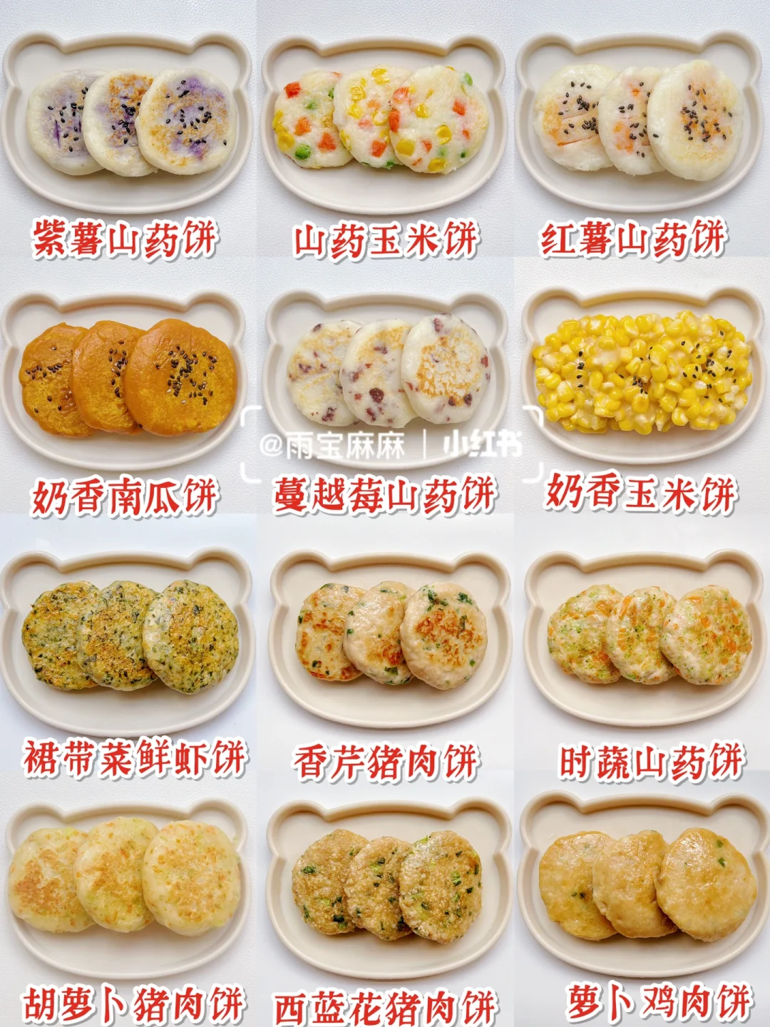 10M➕营养美味果蔬饼肉饼合集 | 宝宝爱吃