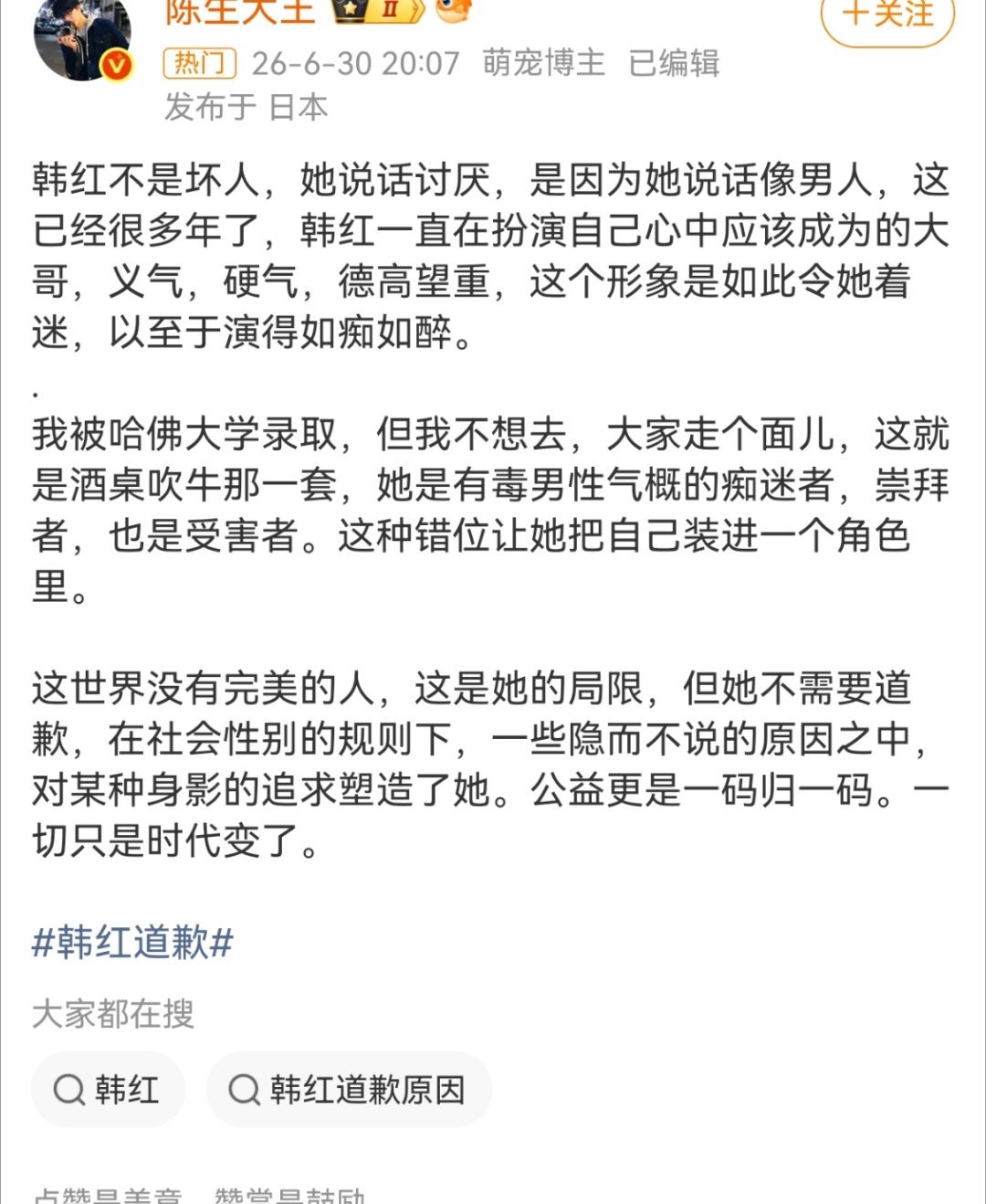 “韩红不是坏人，她说话讨厌，是因为她说话像男人”
所以，男人才是坏人？
好厉害的逻辑啊 ​