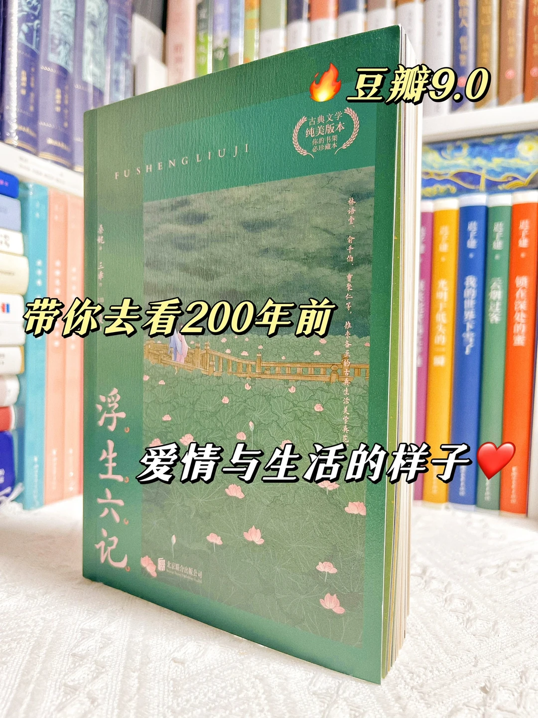 读完此书我终于明白❤️她为什么是中国文学史上蕞可爱的女子～