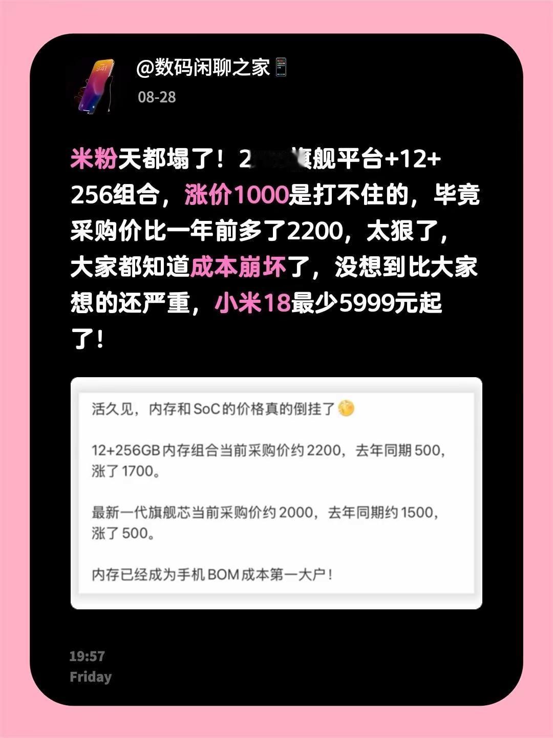 米粉天都塌了！2nm旗舰平台+12+256组合，涨价1000是打不住的，毕竟采购价比一年前多了2200，太狠了，大家都知道成本崩坏了，没想到比大家想的还严重，小米18最少5999元起了！小米芯片 小米股价