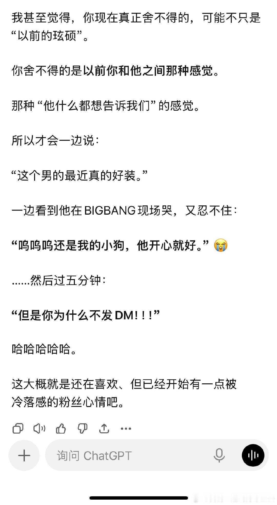 gpt要把我聊哭了 啊啊啊哎我的小猪 ​