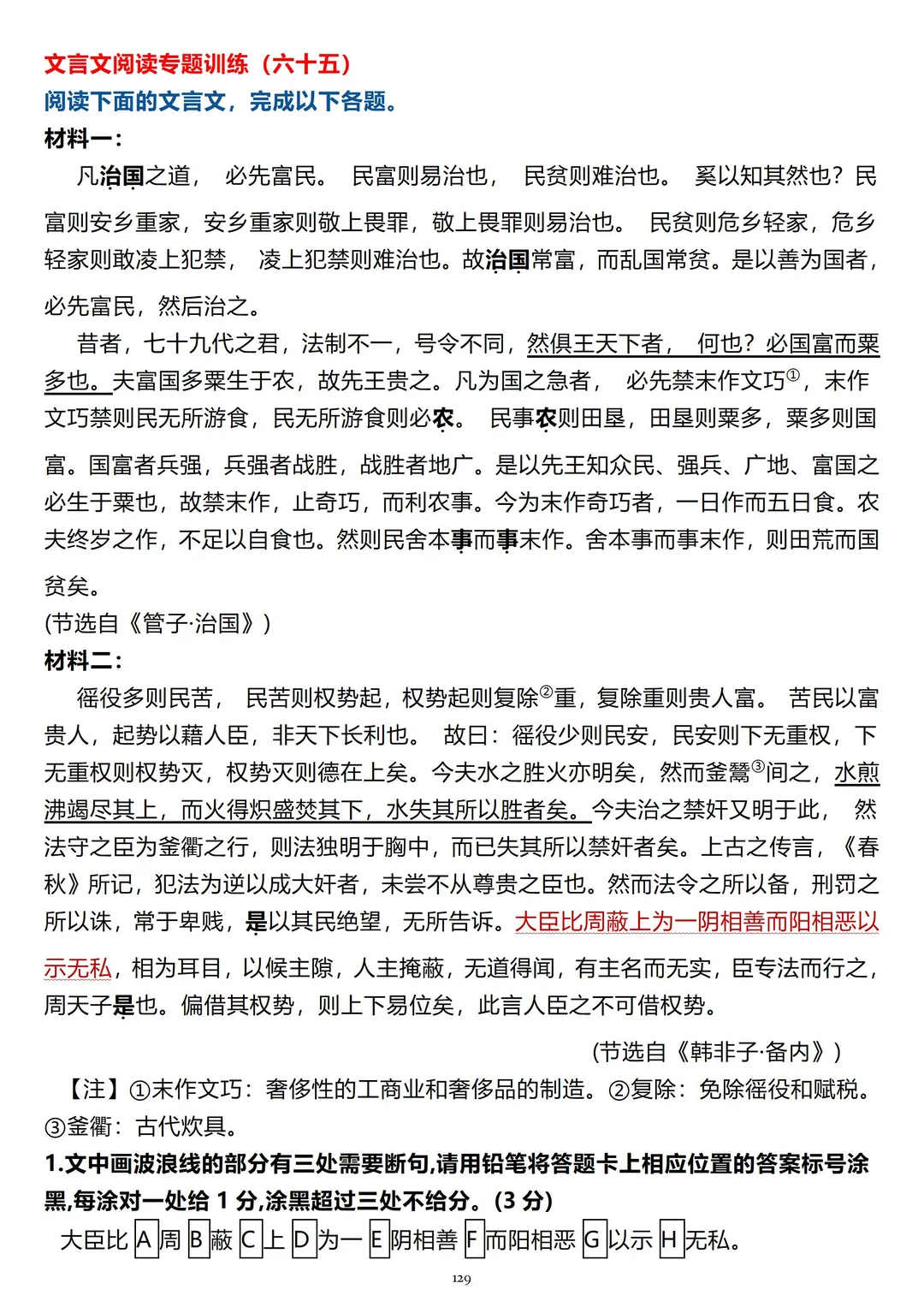 分享几篇优质的文言文阅读
