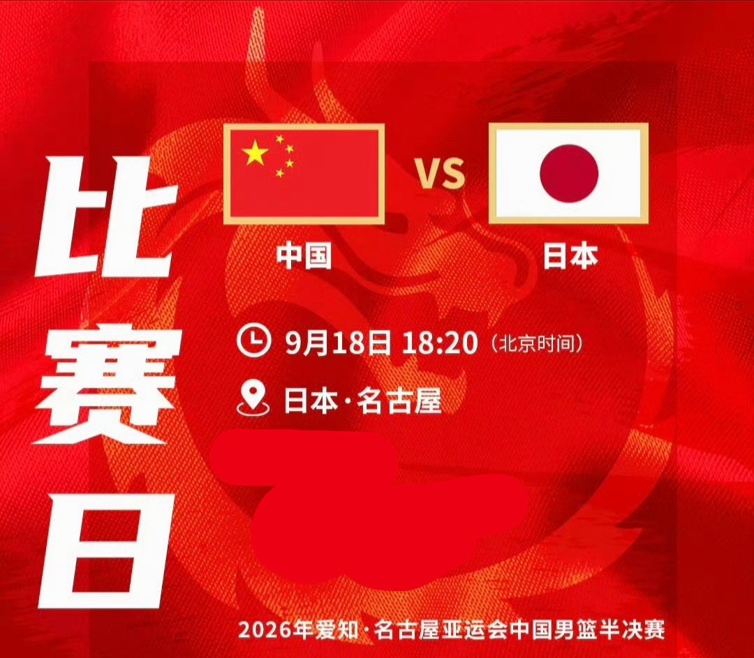 #中国男篮918晚对阵日本男篮#
九一八！加油！

原声看球： ​