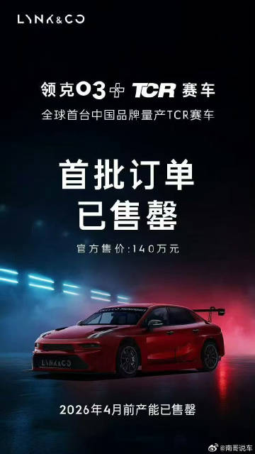 有人不理解领克这个 03 为啥 140 万，这么贵！！！<br />我...