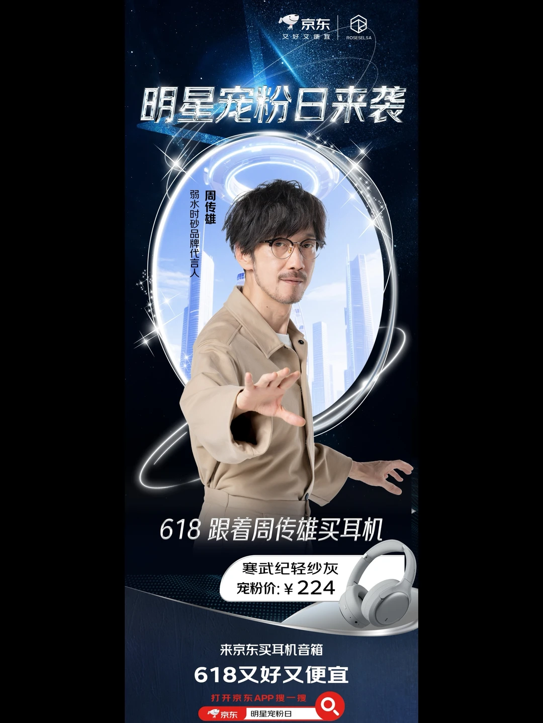 6月6日耳机音箱明星宠粉日，福利周边等你来