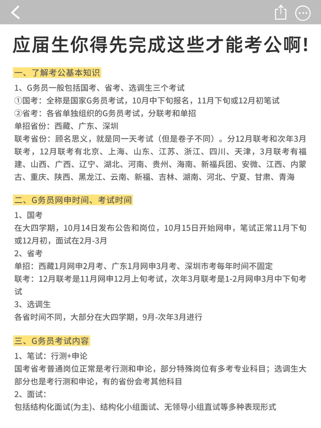 应届生你得先完成这些才能考公啊啊啊！