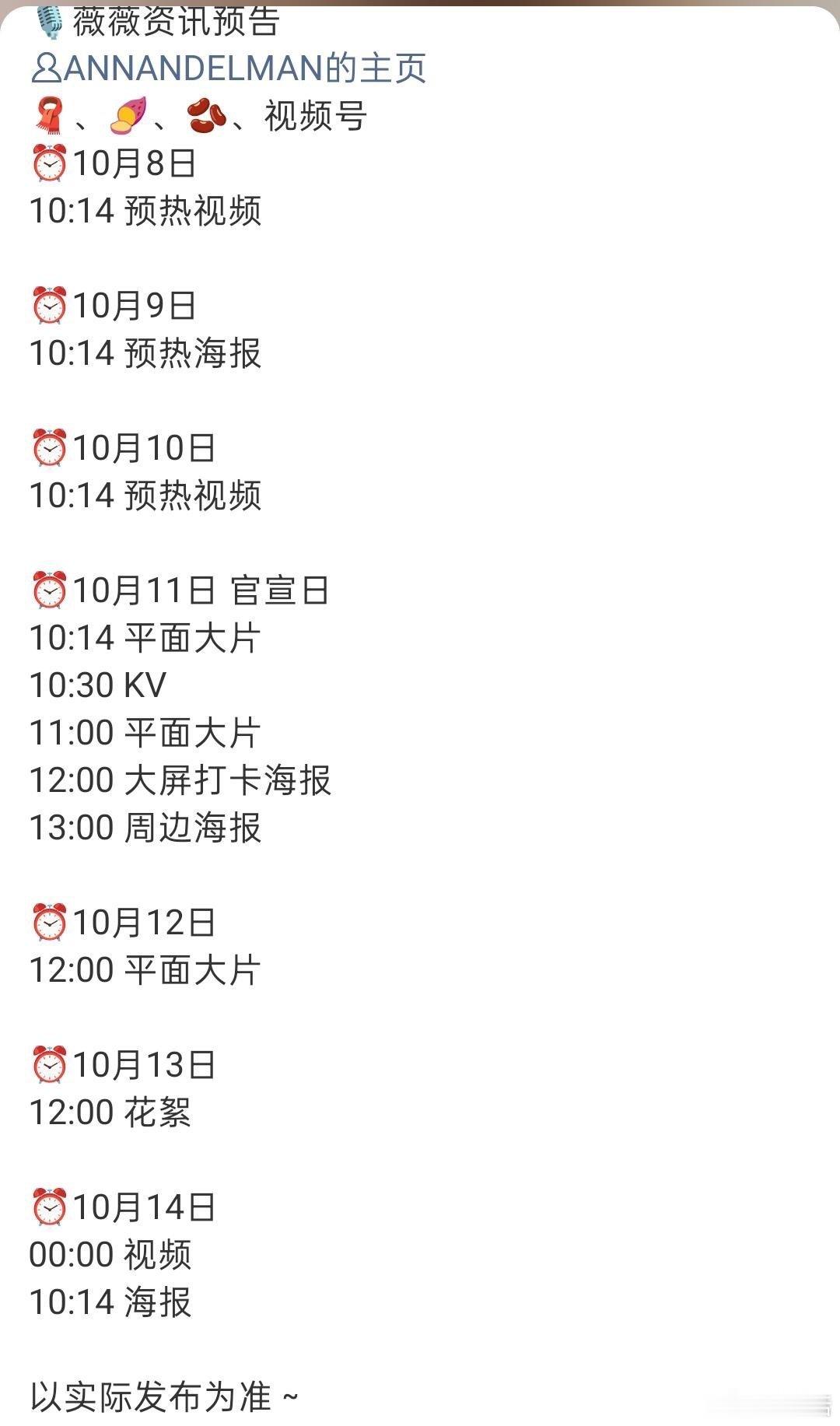 田曦薇（AnnAndelman）、古力娜扎（MissWiss）新商务代言预热🈶 ​