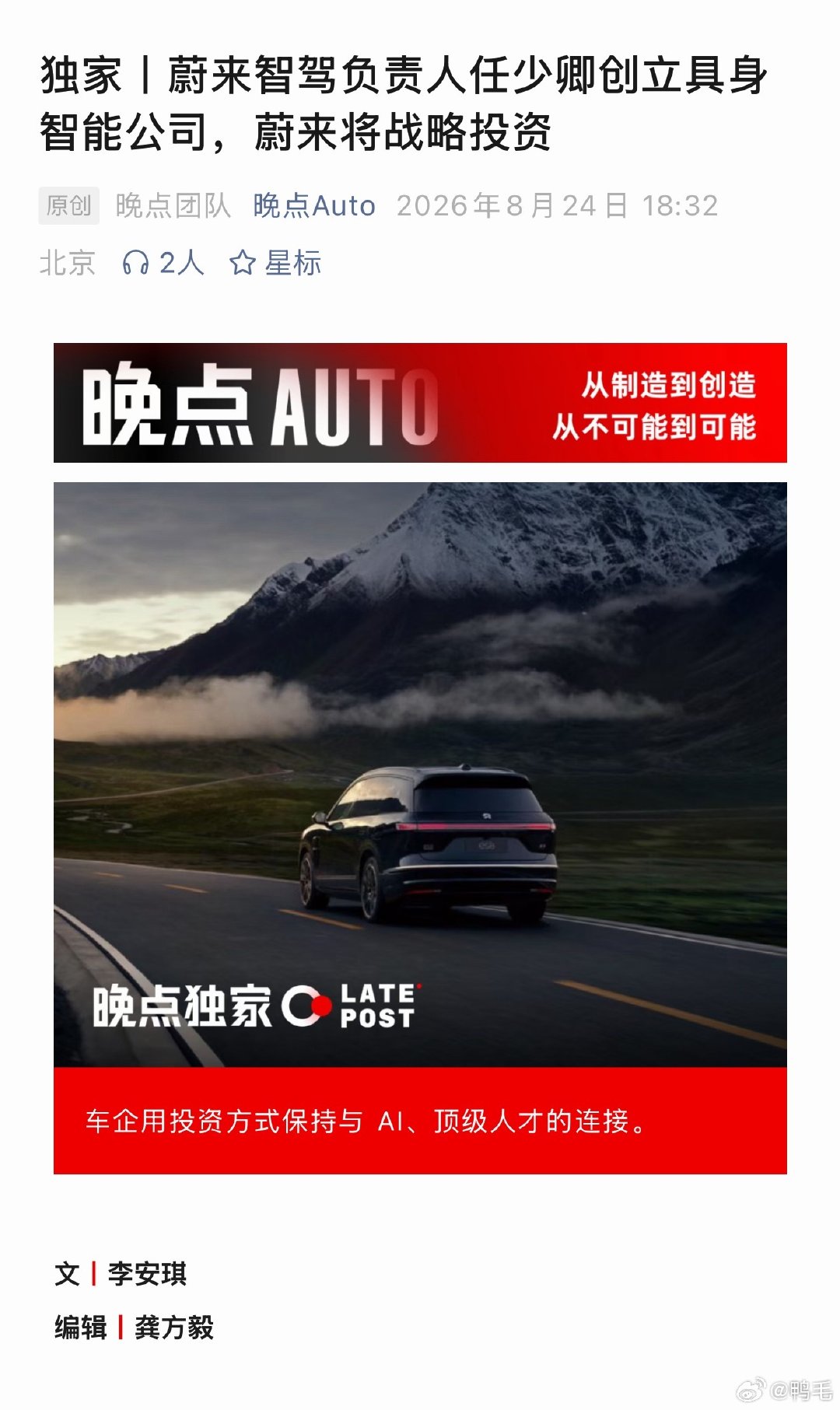任少卿已创立物理 AI 基础模型和具身智能独立公司，还能继续担任蔚来智能驾驶业务负责人。

身兼数职，一天也就24小时，真的够用吗？[捂嘴哭] ​
