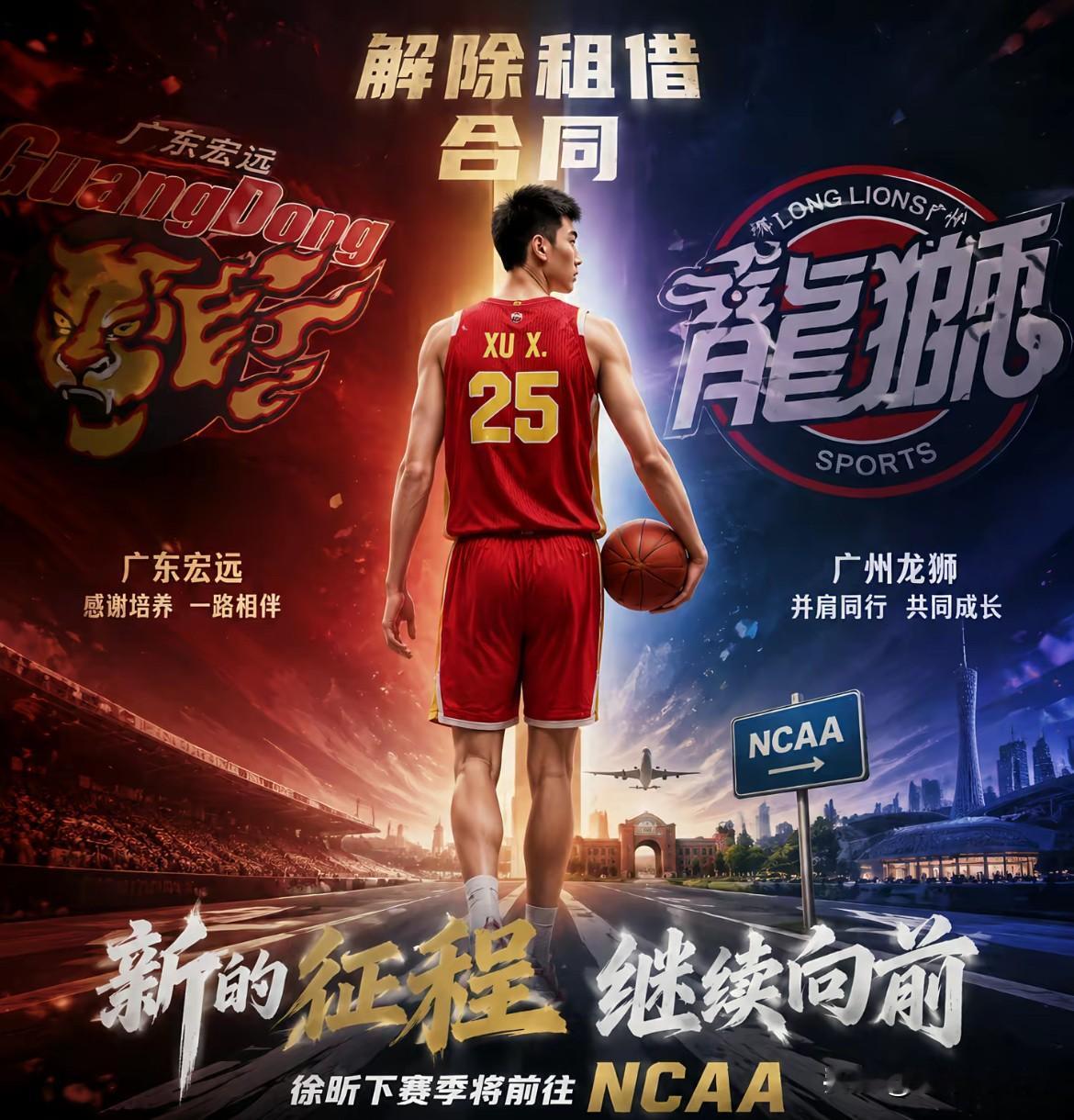 重磅消息：广东宏远和广州龙狮纷纷放手，全力支持徐昕前往NCAA历练
由于上赛季的徐昕在广州打出亮眼表现，更是一度在国家队站稳脚跟，随后广东宏远和广州龙狮就在租借问题上开始争取所有使用权！
不曾想几天过去，两队纷纷放手，支持其去NCAA历练，他也是这批留美球员中，天赋最好而且年轻的球员，也是最有可能打