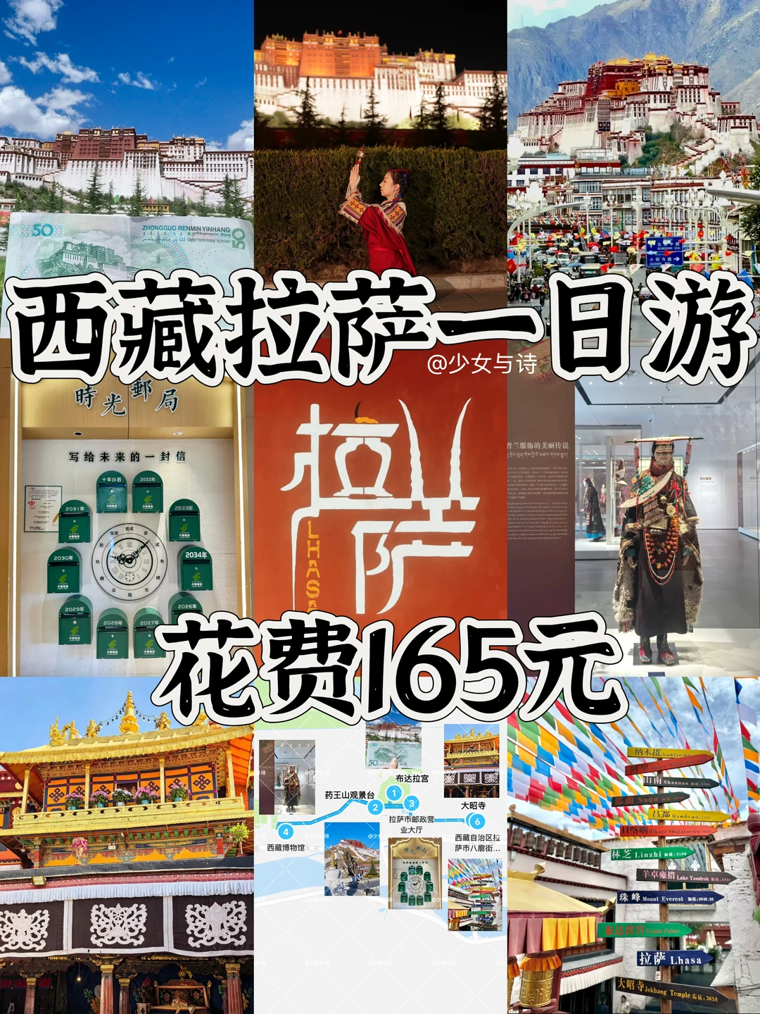 30+打工人📍西藏拉萨一日游❗精华必走攻略🔥