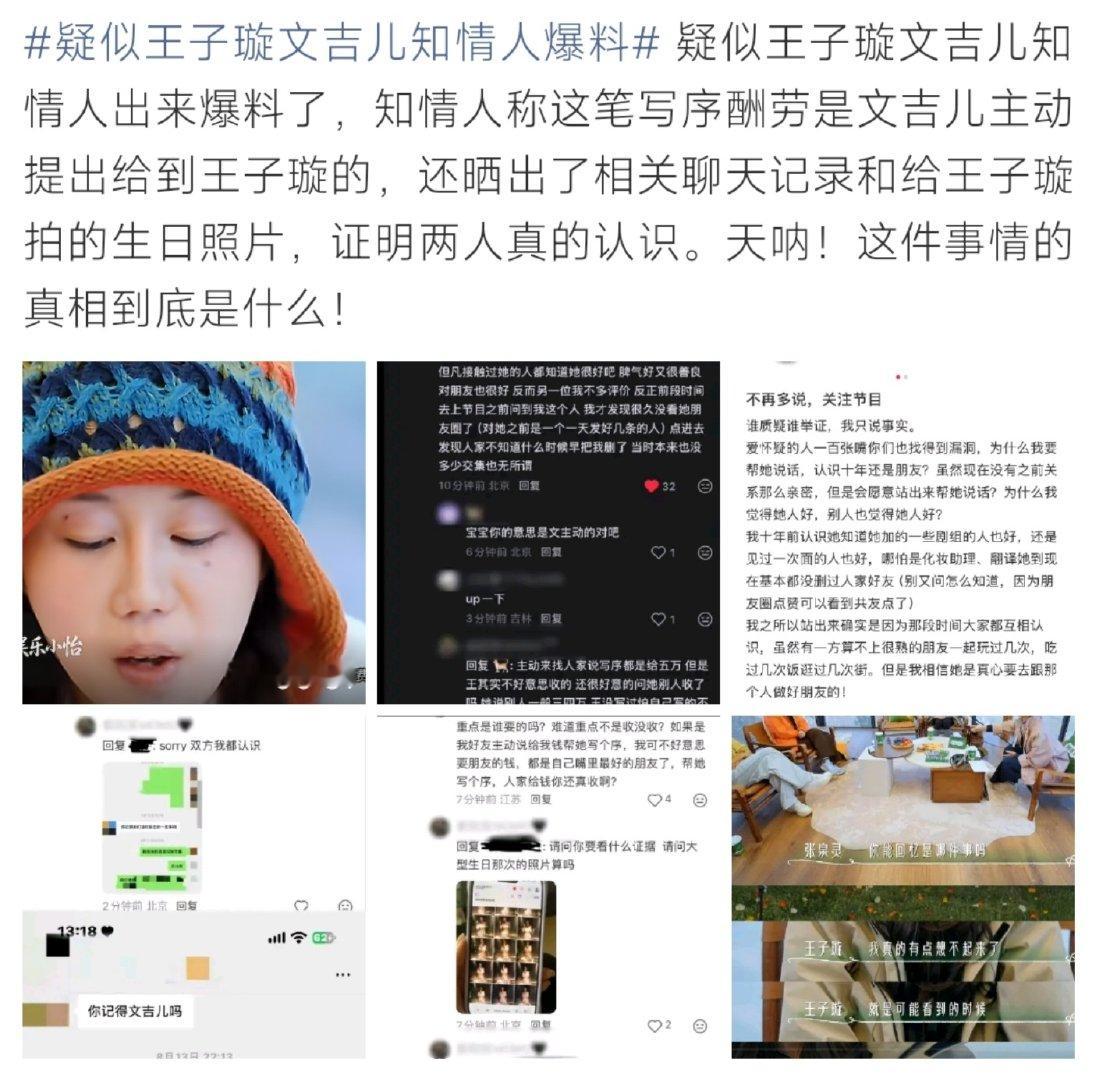 #疑似王子璇文吉儿知情人爆料##疑似王子璇文吉儿知情人爆料#《后会友期》王子璇与文吉儿三万写序风波出现新说法。自称两人共同好友爆料，最初文吉儿开价5万，王子璇只收了3万，和节目里文吉儿的说法产生分歧。 ​
