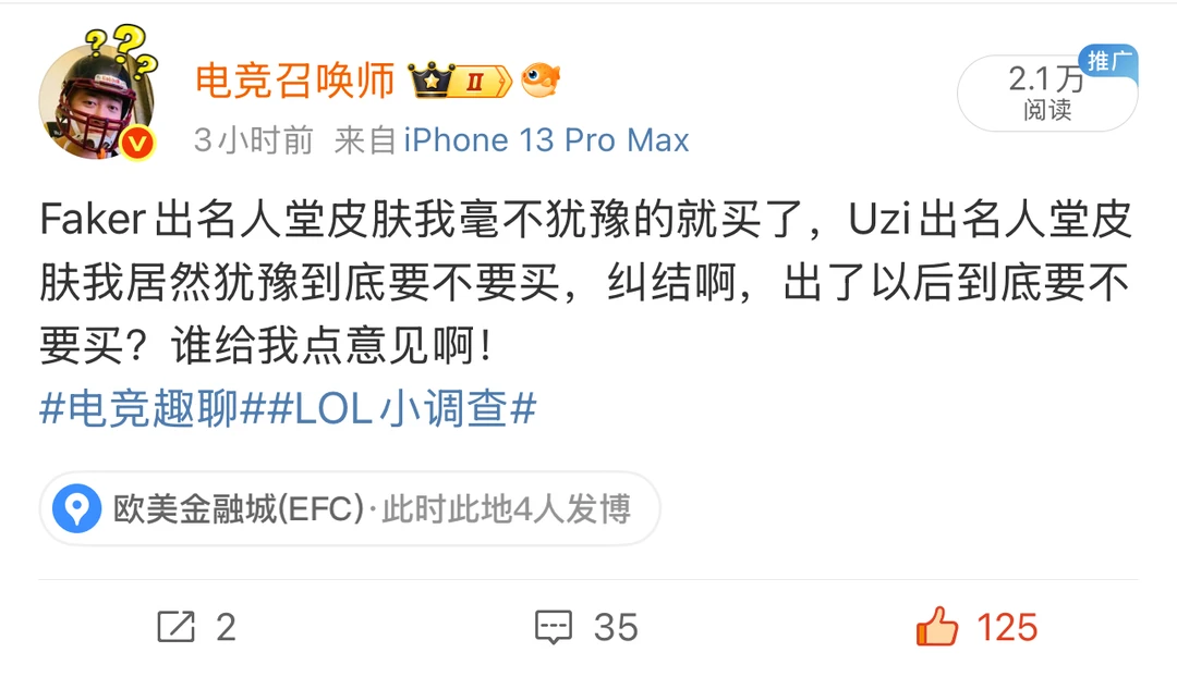 Uzi的名人堂皮肤要不要入？