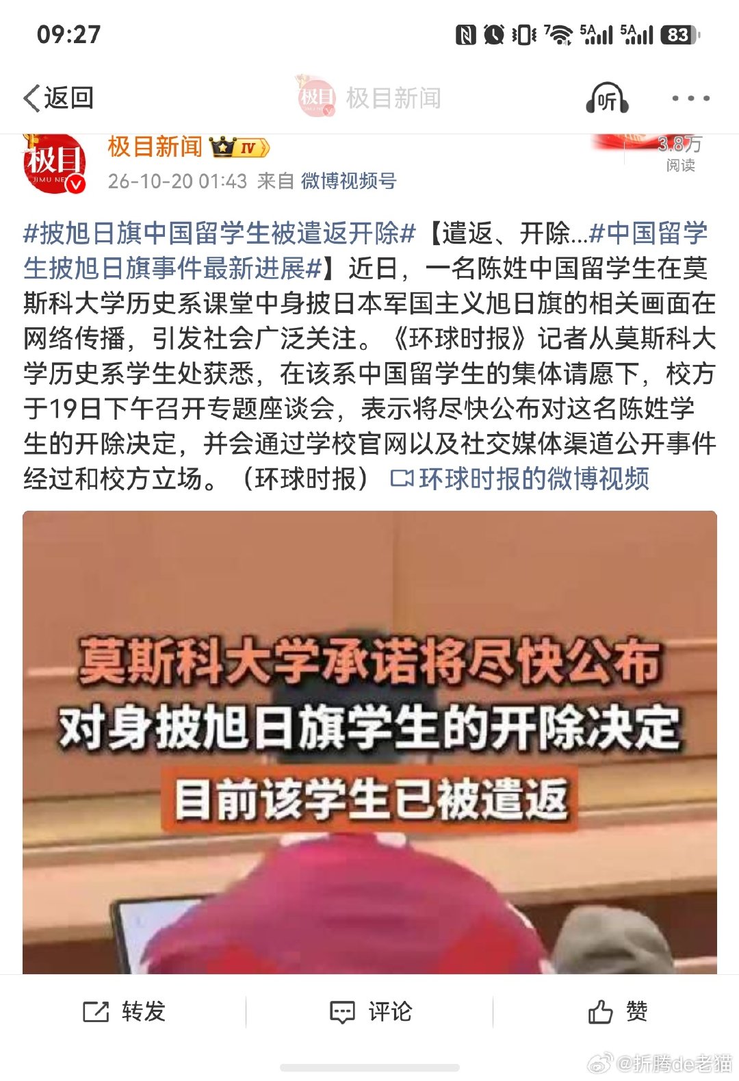 #披旭日旗中国留学生被遣返开除#

回来之后，就该咱们处理了吧，蹲一个 ​