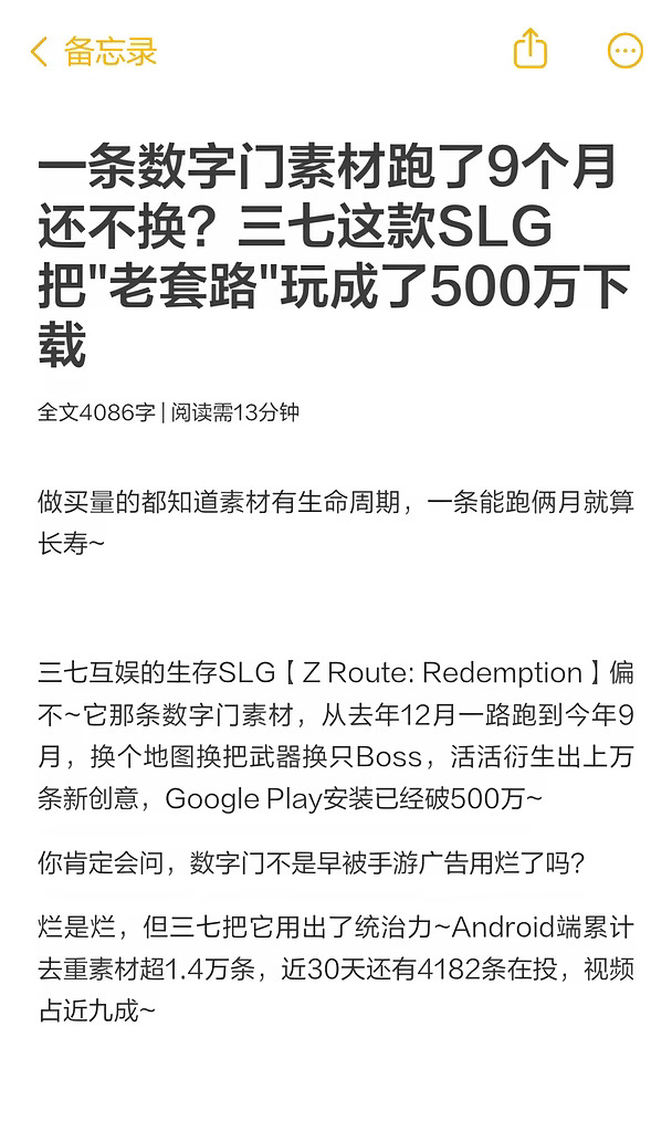 一条数字门素材跑了9个月还不换？