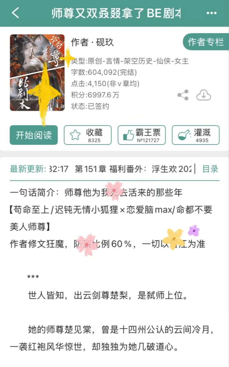 师尊依旧高危职业，恨海情天概率1000000％