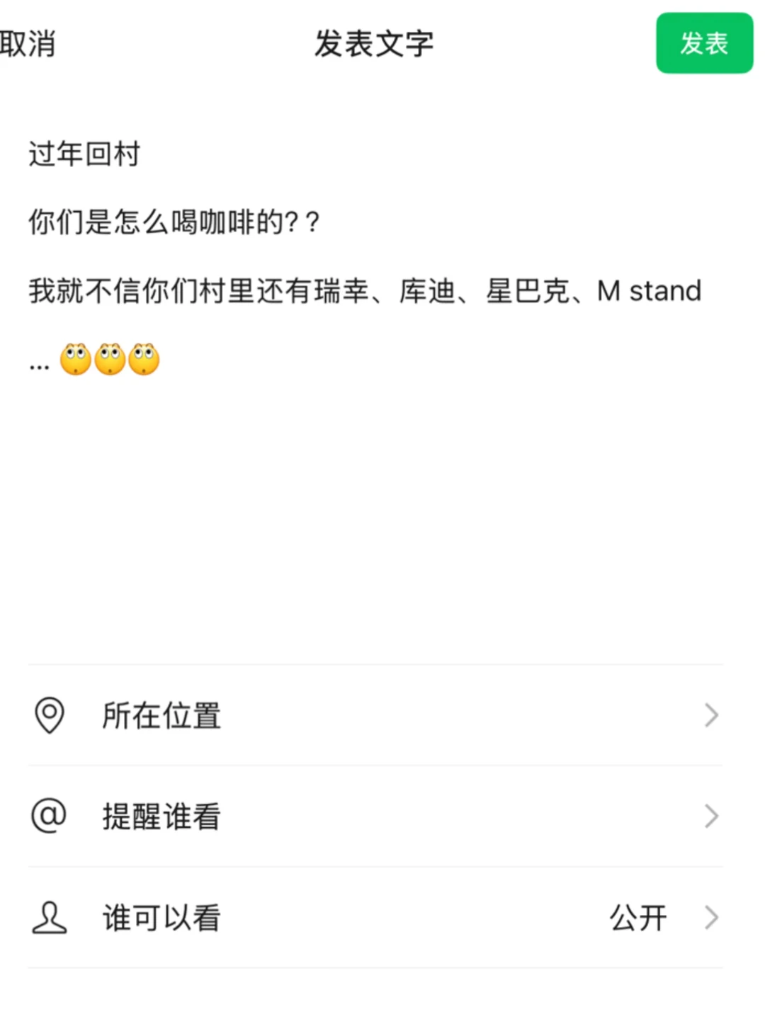 过年回村，你们是怎么喝咖啡的？？