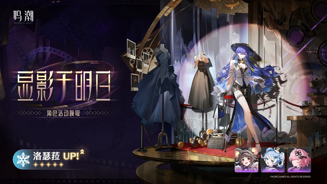 [显影于明日]角色活动唤取
