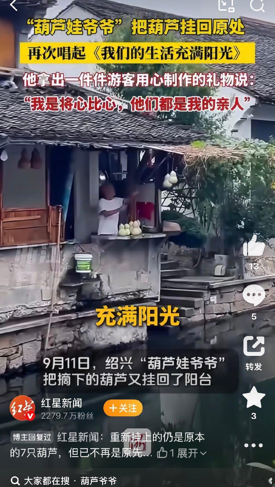 #葫芦爷爷重新调整了位置间距#这是被绍兴文旅劝的？普通游客还好，一堆网红、媒体、自媒体，打扰老人家于心何忍那。 ​