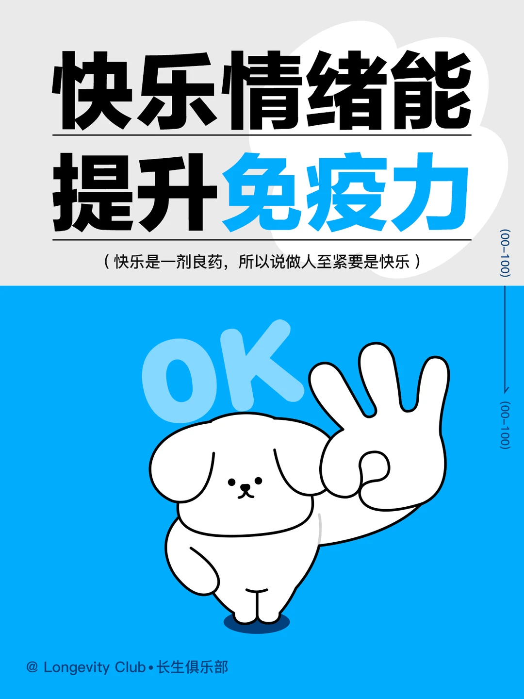 快乐情绪有助免疫力提升