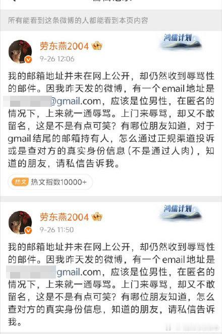 劳东燕教授的“个人信息保护”都是讲给别人听的，别人骂了她，她直接在网上人肉对方！[流汗] ​