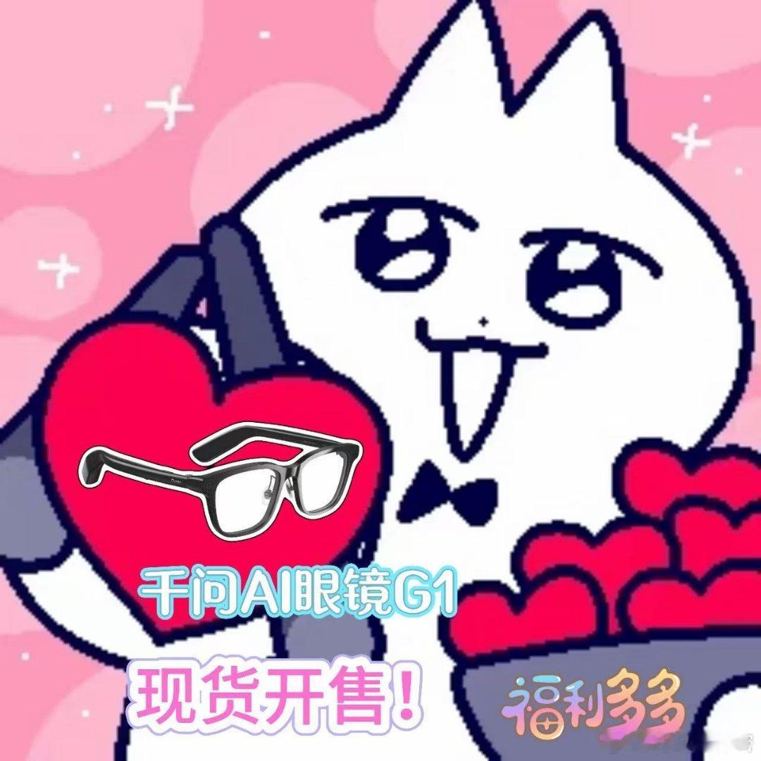 #千问一句话买眼镜#在千问 APP 发送 “千问，我要买千问 AI 眼镜”，订单很快就生成了。拥有千问AI眼镜之后，开会用会议纪要功能，遇到外企跨国会议，还有89种语言实时翻译，很适合我们打工人。 ​