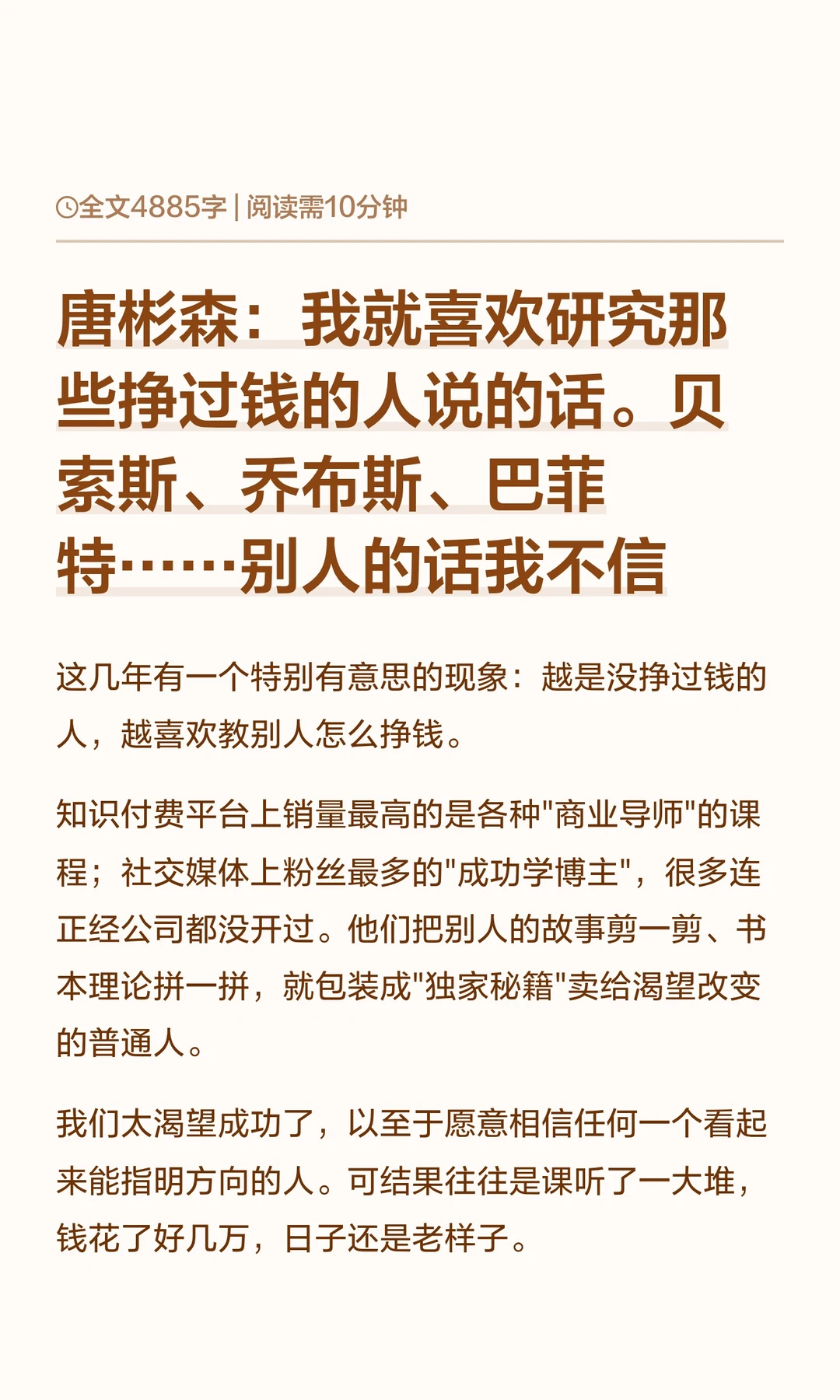 唐彬森：我就喜欢研究那些挣过钱的人说的话