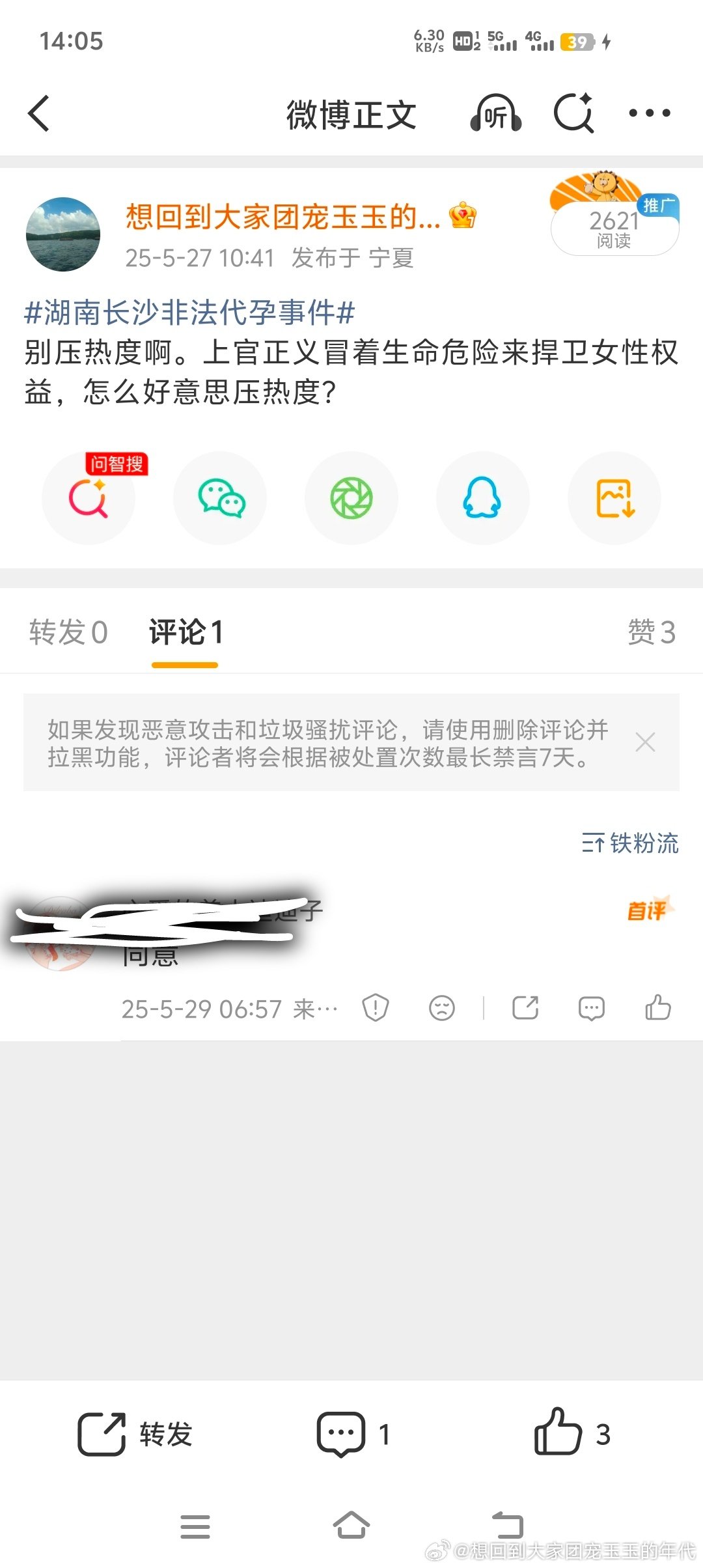 #上官正义质疑代孕事件内鬼是谁#
嗯，上次的事情不知道有没有得到解决，别让这样的良心记者白付出精力甚至冒着生命危险 ​