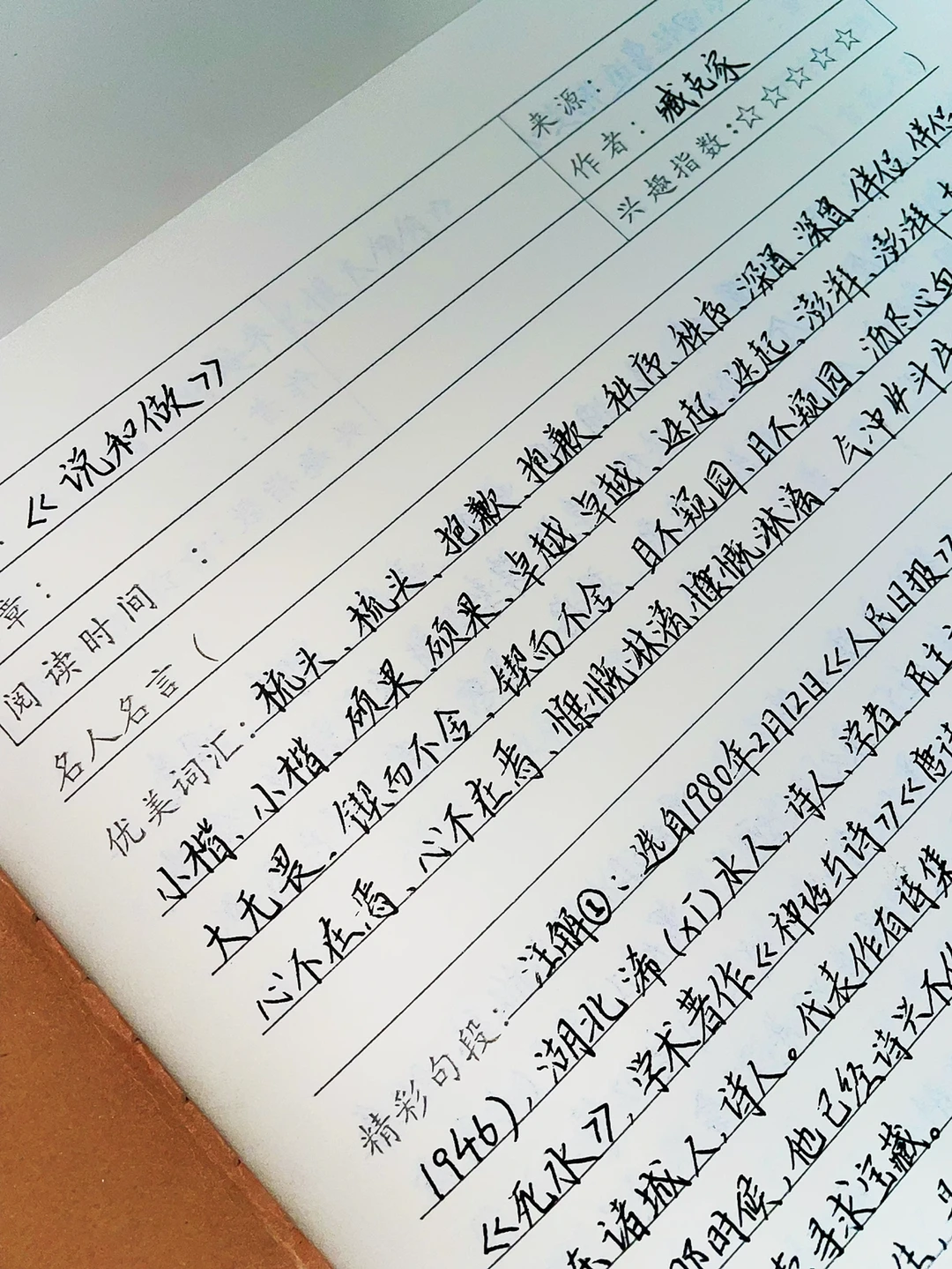 七上册语文，课堂读书笔记《说和做》‼️