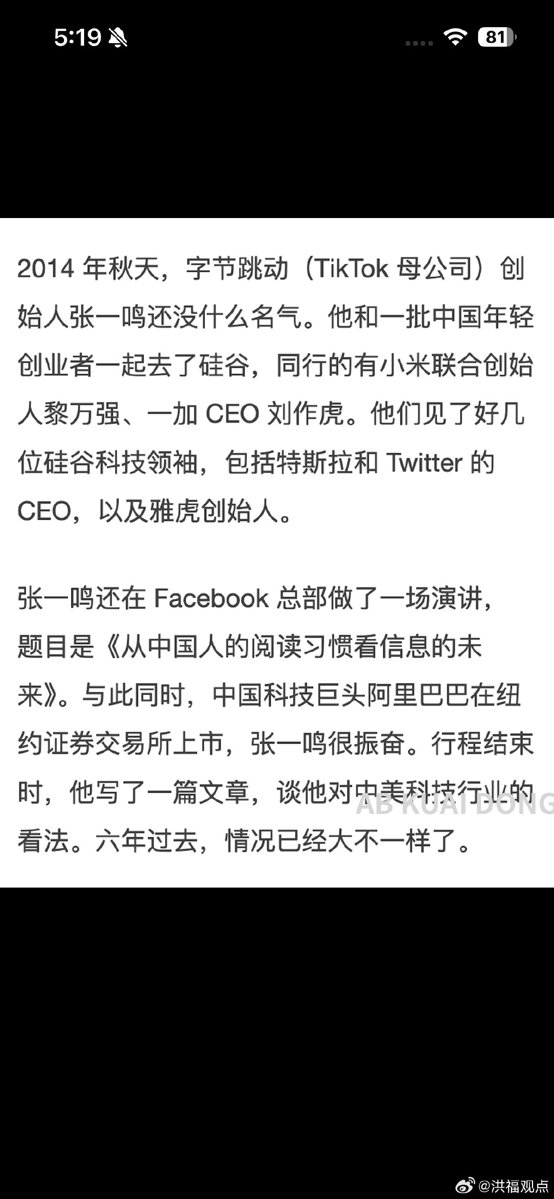 这是两位首富在 2014 年的合影。据 Pandaily 的回顾文章，2014 年秋天，字节张一鸣、小米黎万强、一加 CEO 刘作虎等一批中国创业者去硅谷学习，见到了特斯拉马斯克和推特 CEO。

12 年后的今天，一位成为了亚洲首富，一位成为了世界首富，且推特也是他的了，现在叫 X。 ​