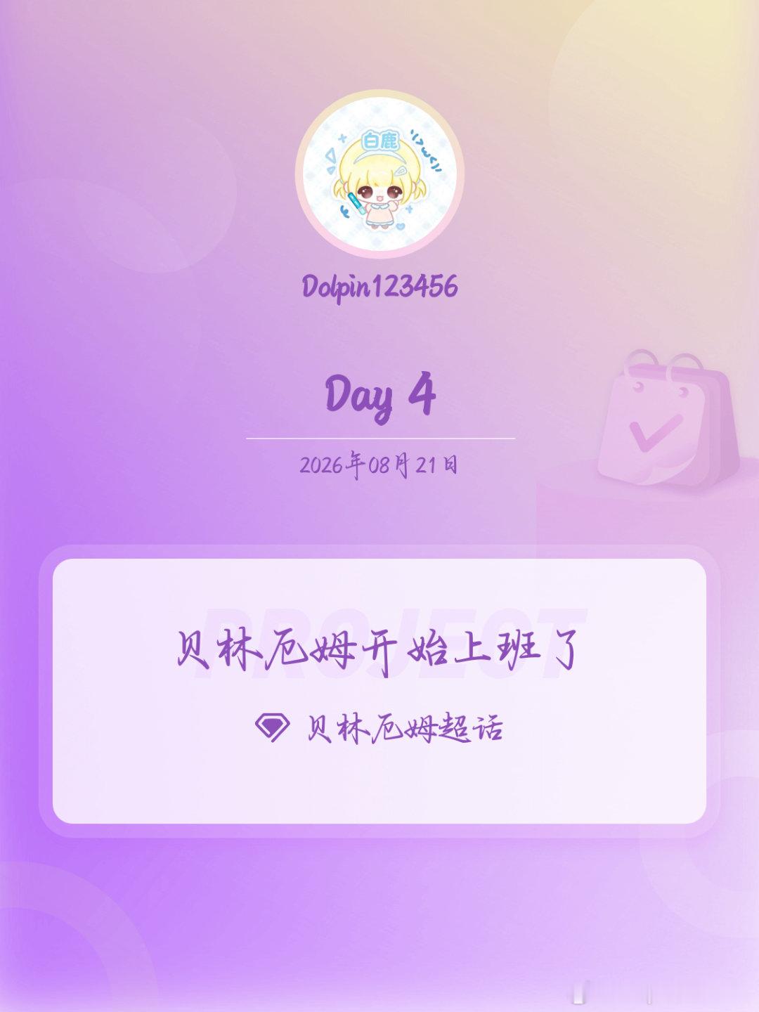 #贝林厄姆[超话]##贝林厄姆开始上班了# Day4 ​