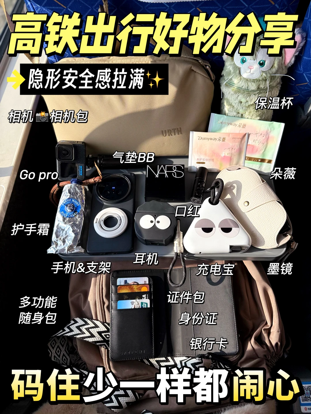 旅行好物清单｜跨年赶高铁有它们才叫真安心